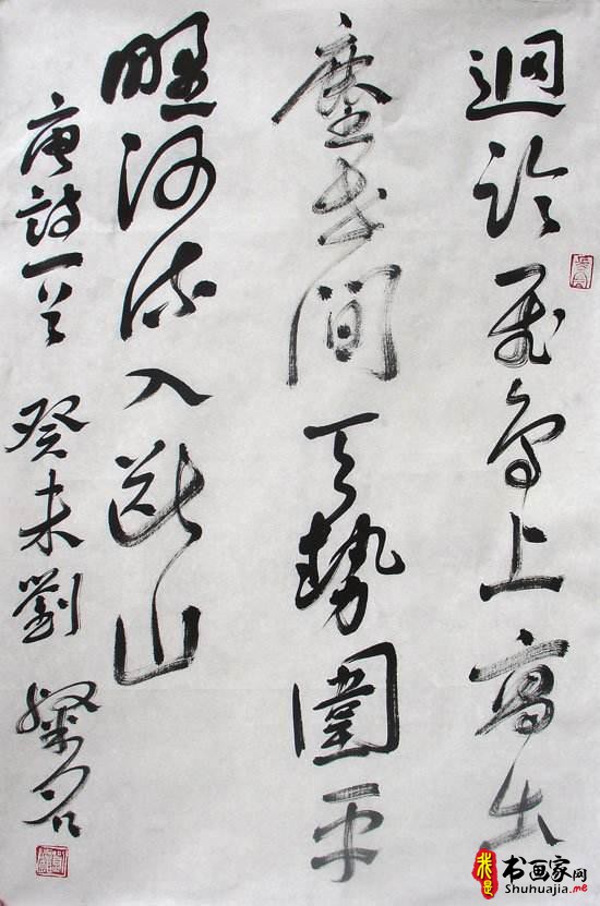 言恭达：出新意于法度之中 含妙理于毫情之间—刘灿铭的书法艺术-4.jpg