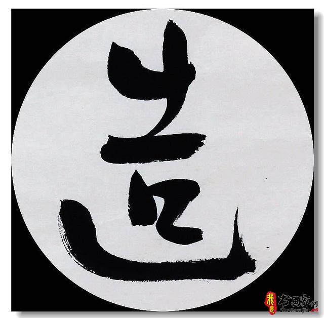 言恭达：出新意于法度之中 含妙理于毫情之间—刘灿铭的书法艺术-27.jpg
