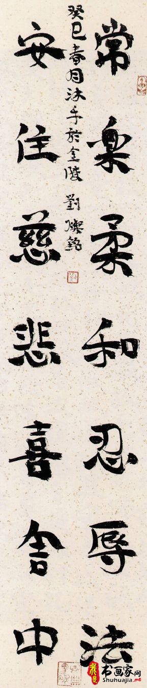 言恭达：出新意于法度之中 含妙理于毫情之间—刘灿铭的书法艺术-30.jpg