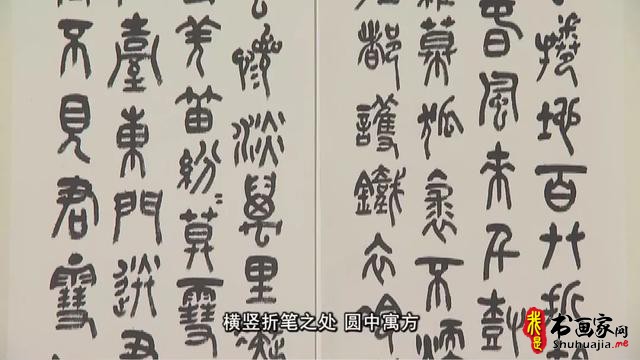 8月12日（周日）16:00《博雅达观》“敦品且励学，石鼓开新意——吴超书法作品欣赏”-5.jpg