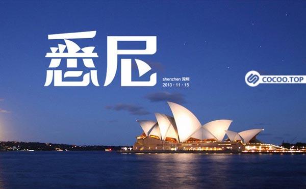 中文字体创意设计方法！总结概括篇-6.jpg