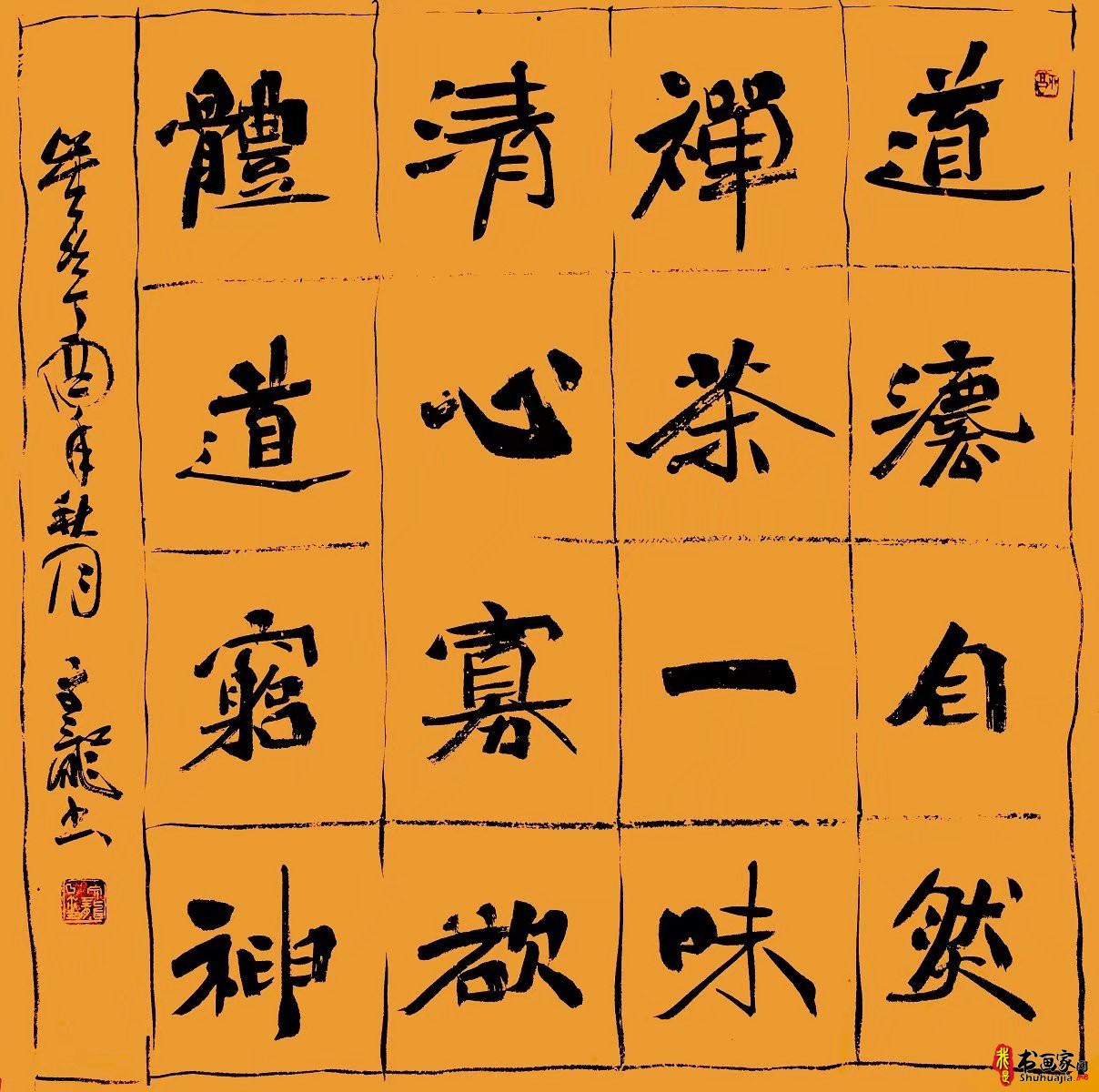 汲传统 尊法度 出新意——书法家邵文龙多体书法作品欣赏-4.jpg