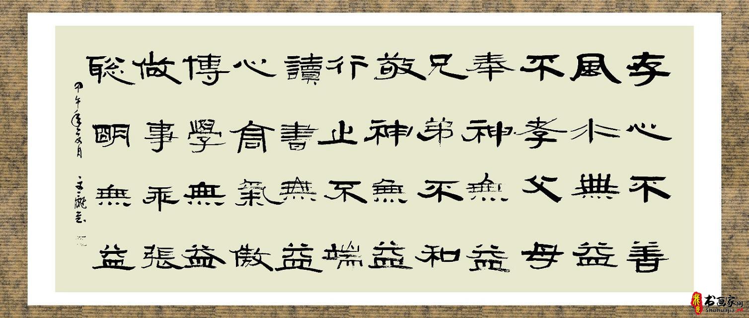 汲传统 尊法度 出新意——书法家邵文龙多体书法作品欣赏-10.jpg