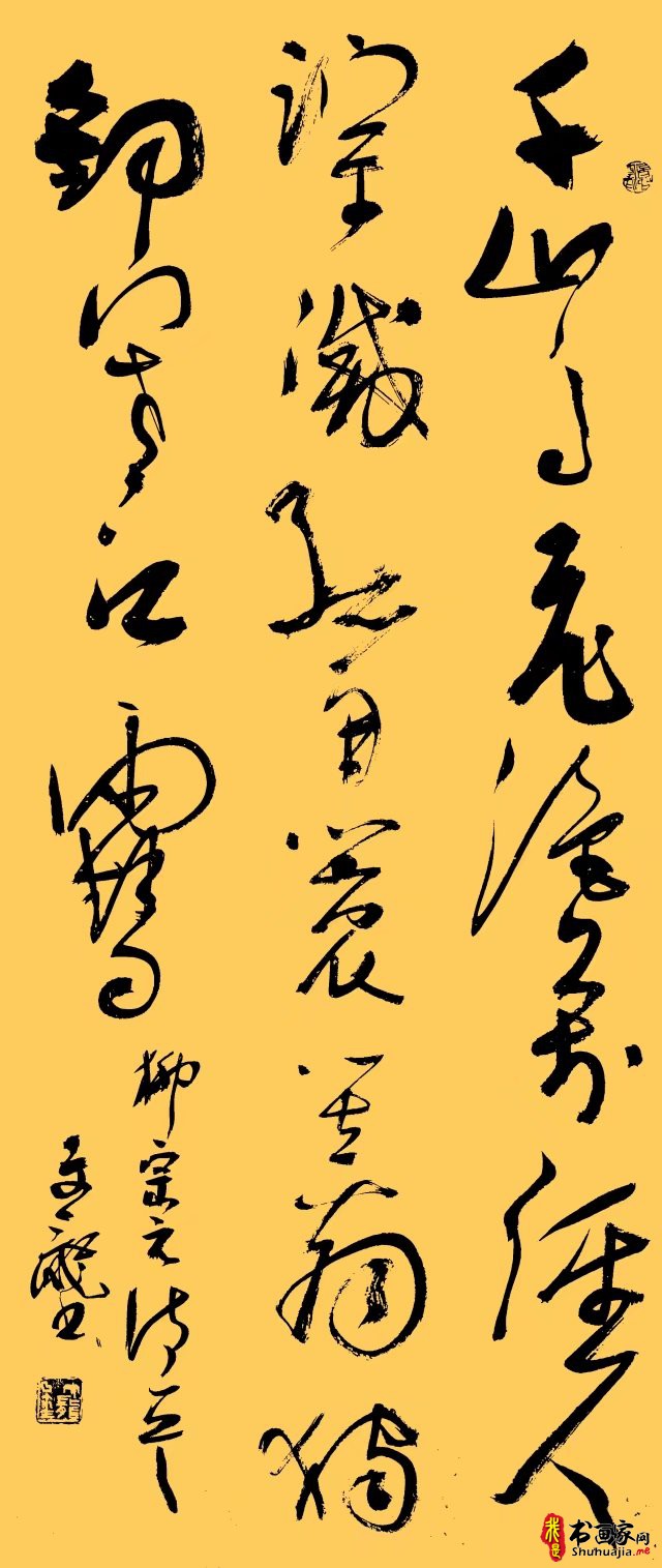 汲传统 尊法度 出新意——书法家邵文龙多体书法作品欣赏-13.jpg