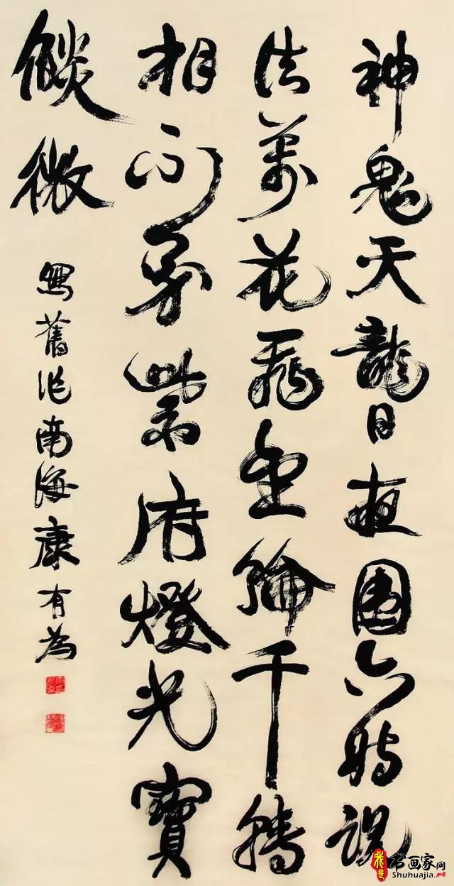 康有为书法艺术欣赏—以逆为顺，以拙为巧 晋唐之后，别出新意！-7.jpg