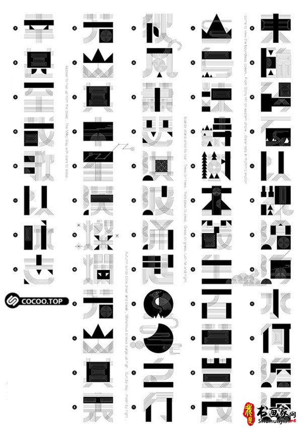 设计解读！中文字体创意设计奥秘-5.jpg