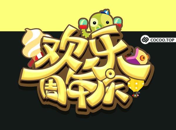 设计解读！中文字体创意设计奥秘-7.jpg