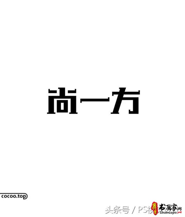 字体设计的创意思路有哪些？-13.jpg