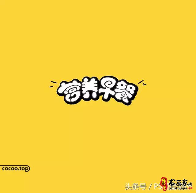 字体设计的创意思路有哪些？-17.jpg