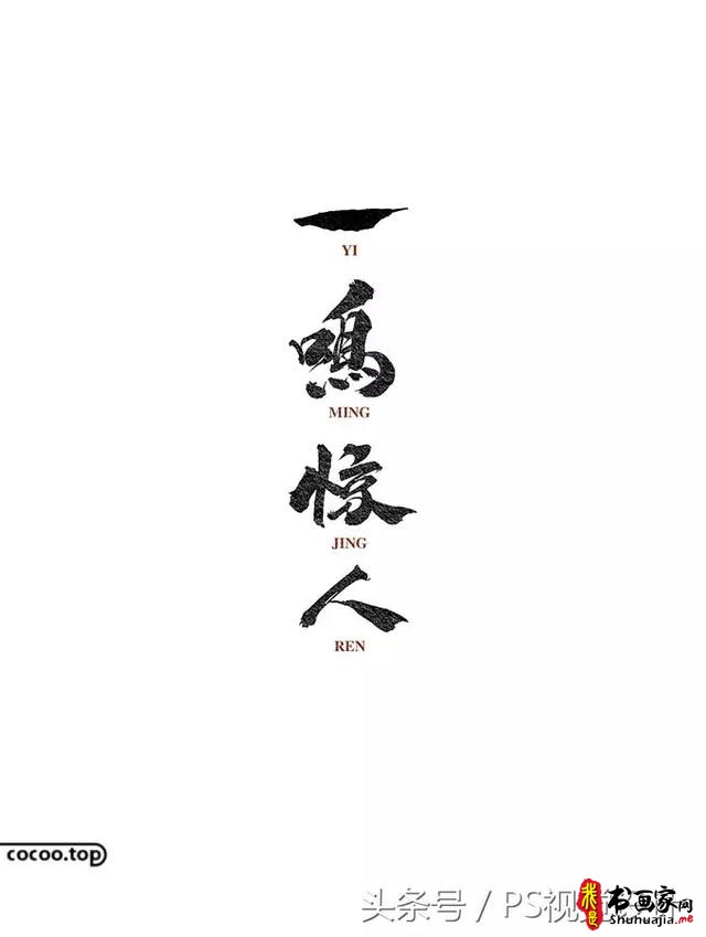 字体设计的创意思路有哪些？-19.jpg
