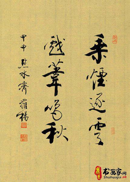 受教于郑振铎郭沫若，书作传承古法而出新意，行笔飘逸而含气韵-9.jpg