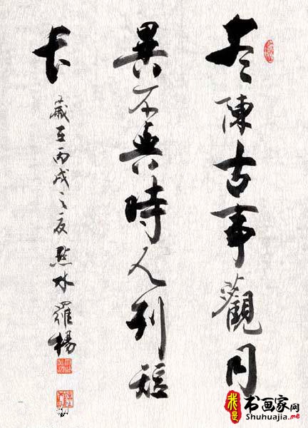 受教于郑振铎郭沫若，书作传承古法而出新意，行笔飘逸而含气韵-13.jpg