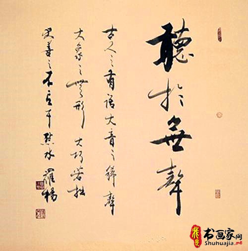 受教于郑振铎郭沫若，书作传承古法而出新意，行笔飘逸而含气韵-12.jpg