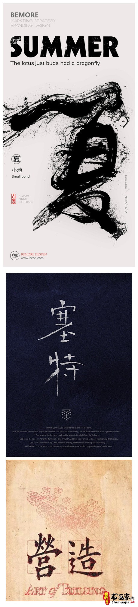 一组书法字体设计，飘逸而又精深的中国韵味-4.jpg
