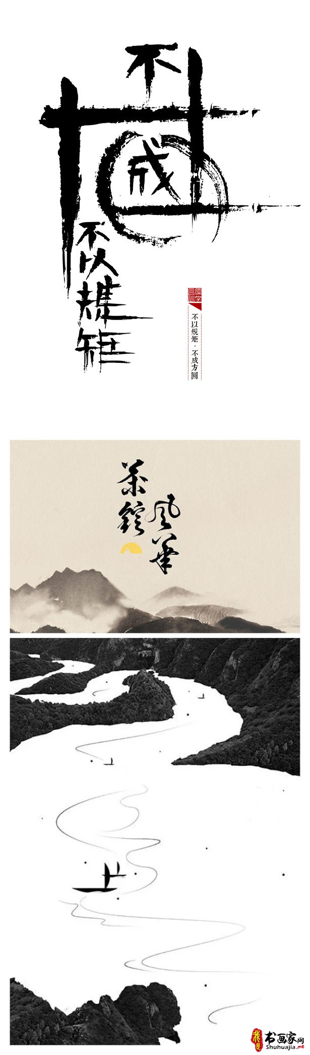 一组书法字体设计，飘逸而又精深的中国韵味-9.jpg