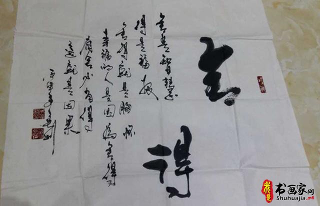 书法有道创意有新笔走龙蛇的“中国形意书法第一人”-8.jpg