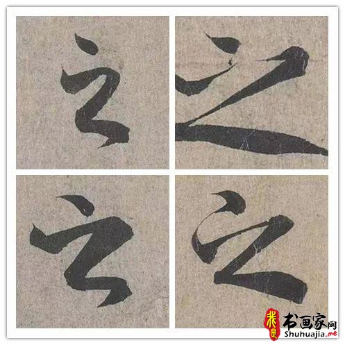 “之字最多无一似”，论书法创新还得看一千六百多年前的老王-5.jpg