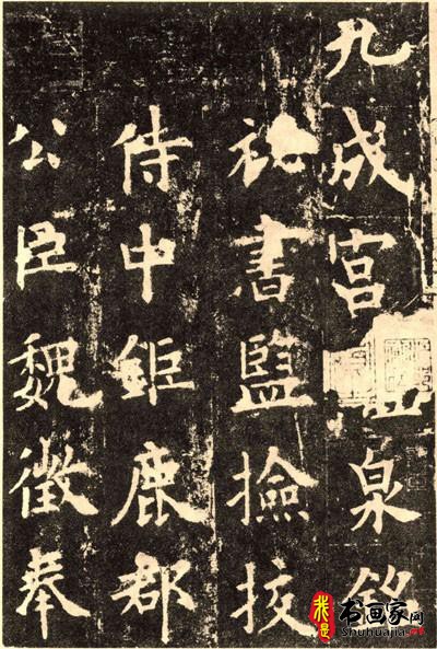 十二个字，看懂晋宋唐书法-4.jpg