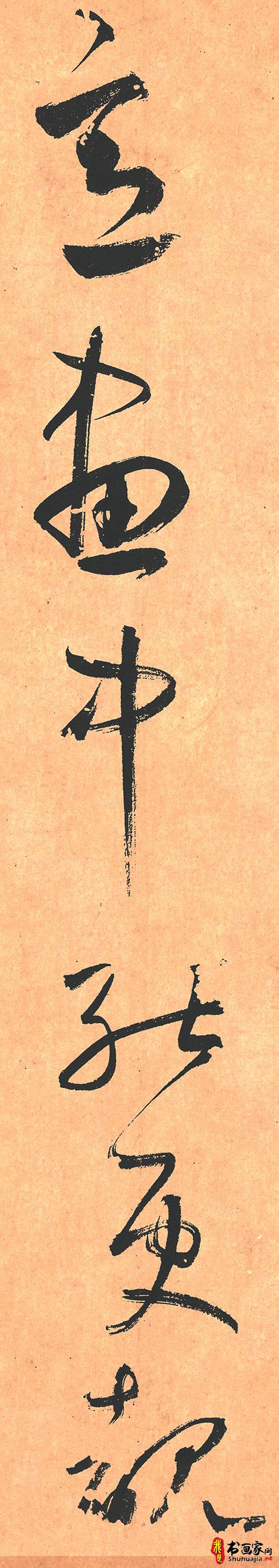 鲜于枢此帖虽学怀素但能自出新意字体结构严谨笔力饱满（大图）-9.jpg