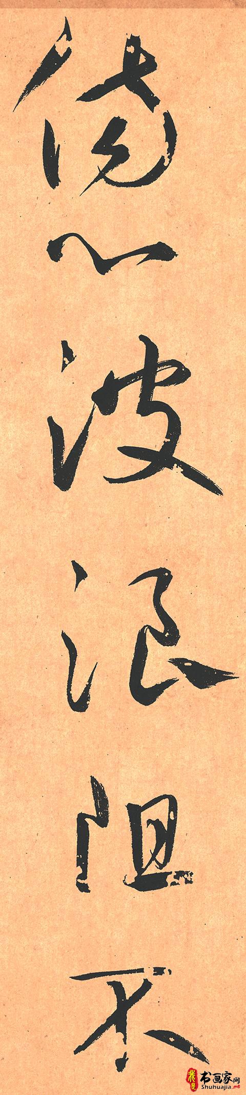 鲜于枢此帖虽学怀素但能自出新意字体结构严谨笔力饱满（大图）-8.jpg