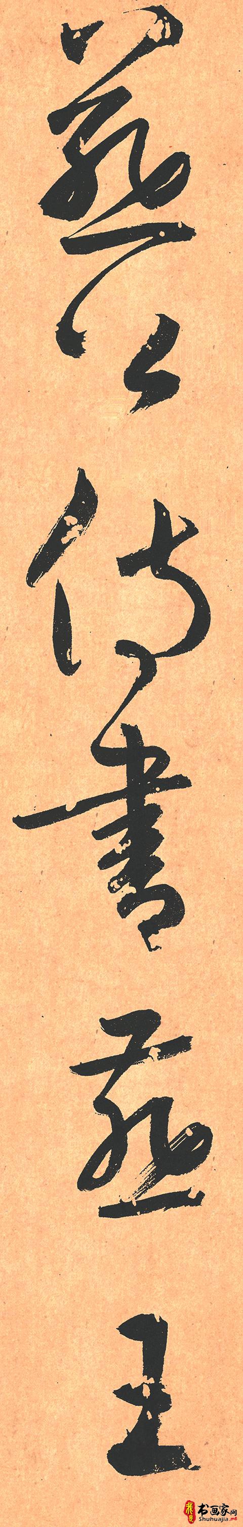 鲜于枢此帖虽学怀素但能自出新意字体结构严谨笔力饱满（大图）-10.jpg