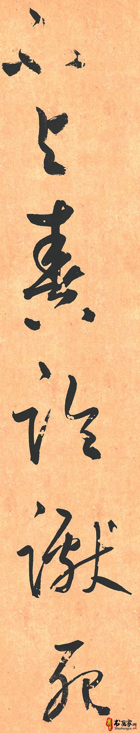 鲜于枢此帖虽学怀素但能自出新意字体结构严谨笔力饱满（大图）-12.jpg