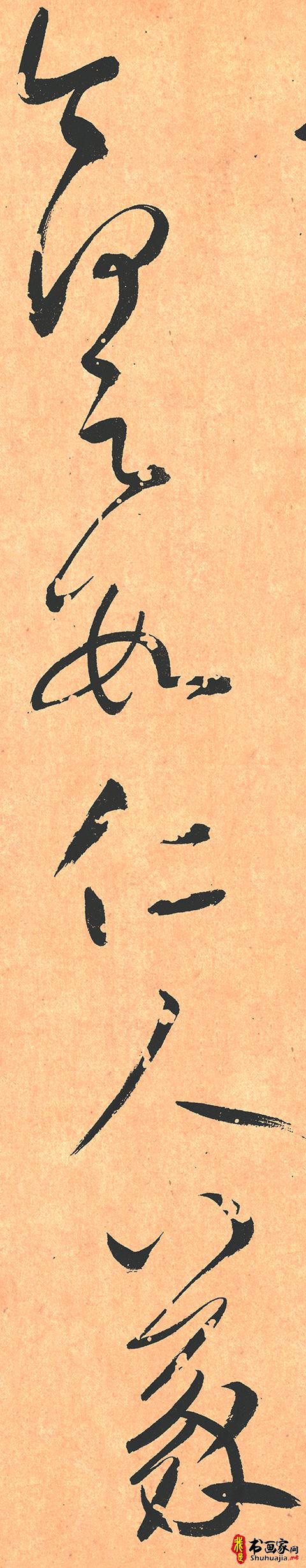 鲜于枢此帖虽学怀素但能自出新意字体结构严谨笔力饱满（大图）-14.jpg