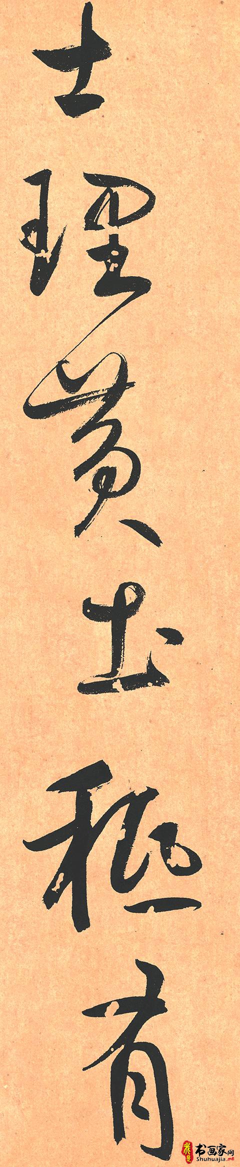 鲜于枢此帖虽学怀素但能自出新意字体结构严谨笔力饱满（大图）-15.jpg