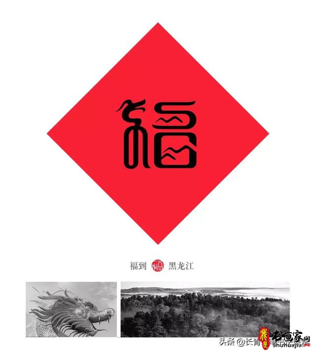 这位老师写“福”字，太有创意了-5.jpg