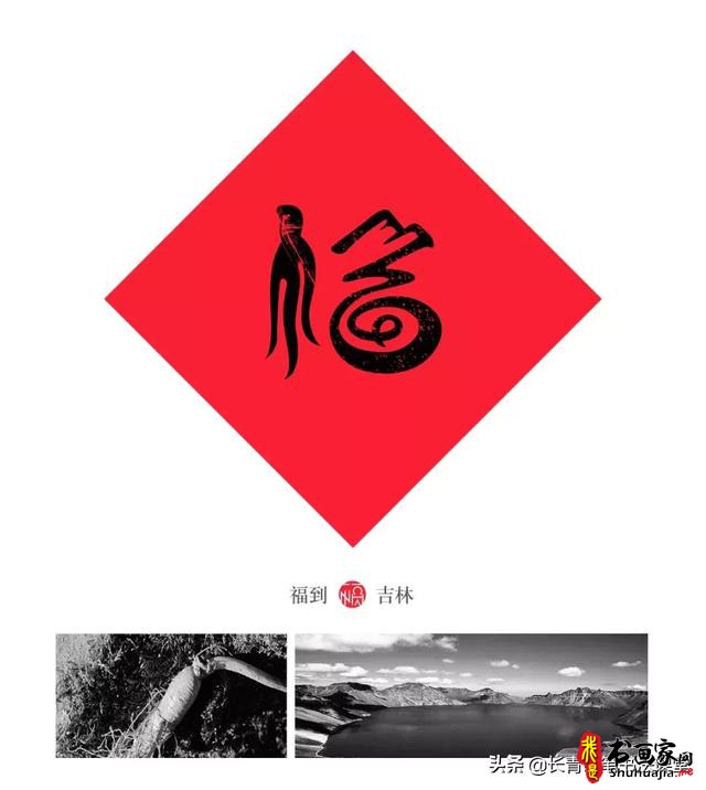 这位老师写“福”字，太有创意了-6.jpg