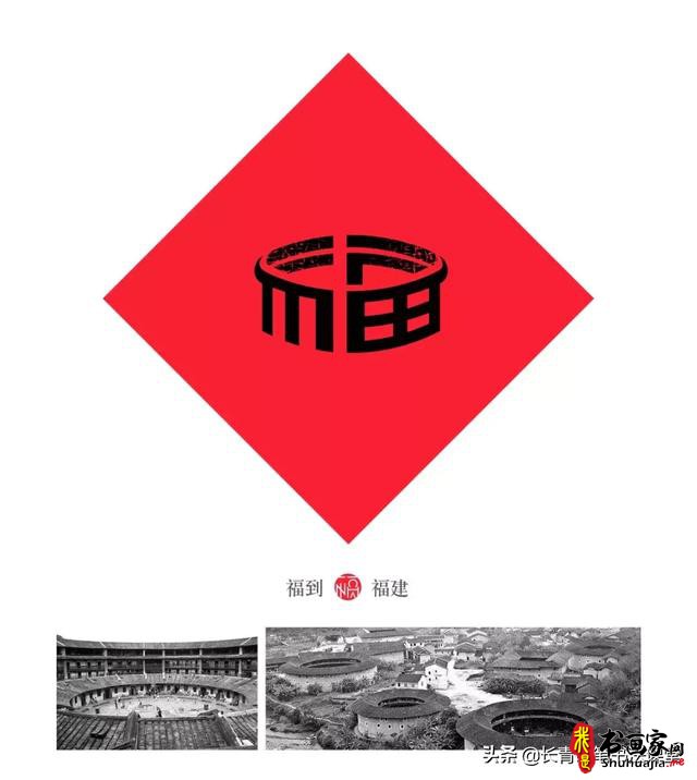这位老师写“福”字，太有创意了-9.jpg