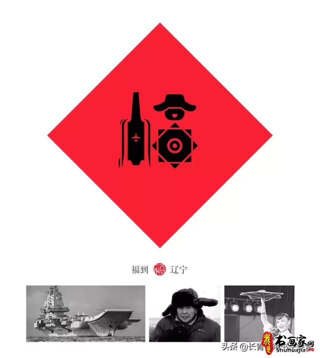 这位老师写“福”字，太有创意了-7.jpg