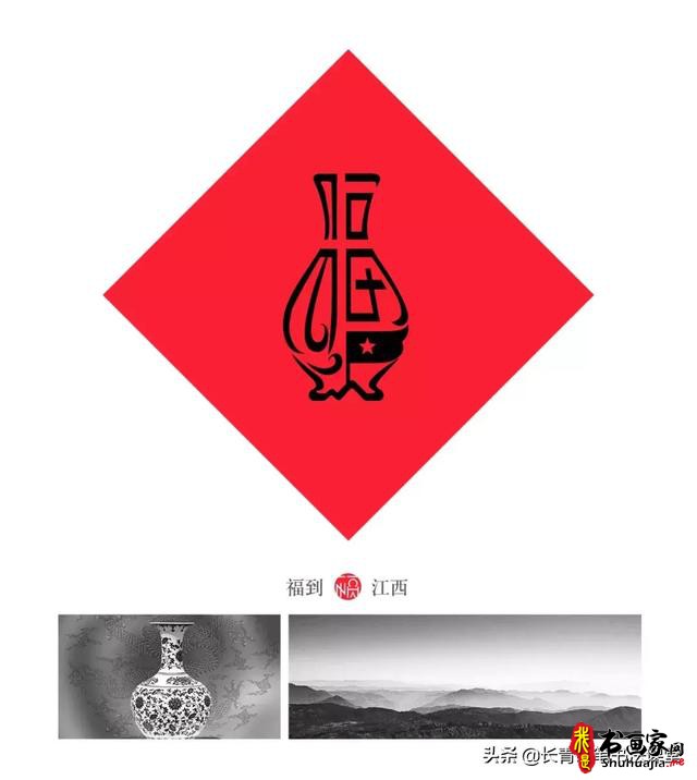这位老师写“福”字，太有创意了-10.jpg