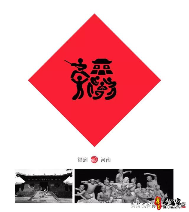 这位老师写“福”字，太有创意了-12.jpg