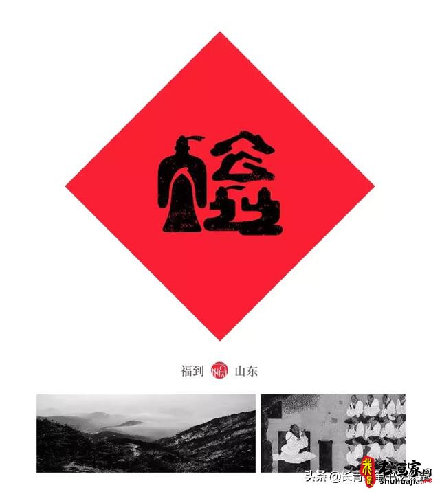 这位老师写“福”字，太有创意了-11.jpg