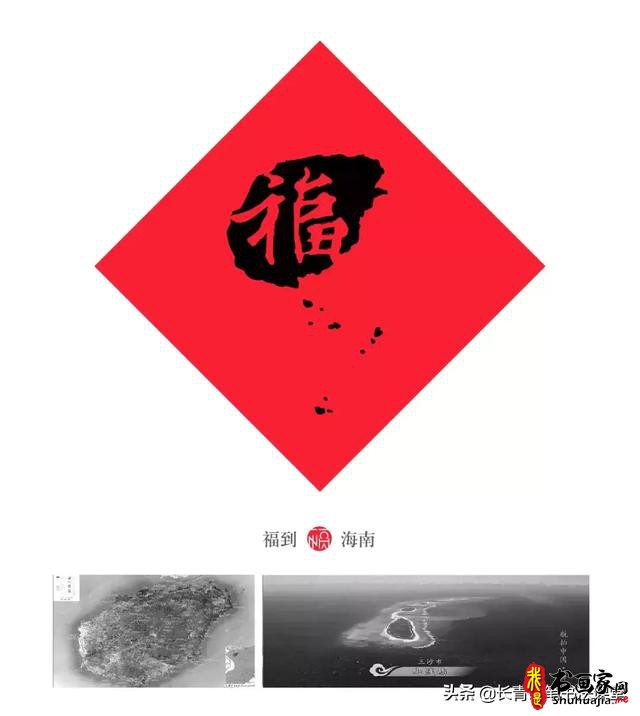这位老师写“福”字，太有创意了-15.jpg