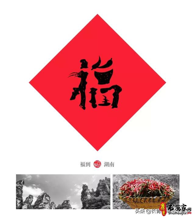 这位老师写“福”字，太有创意了-13.jpg