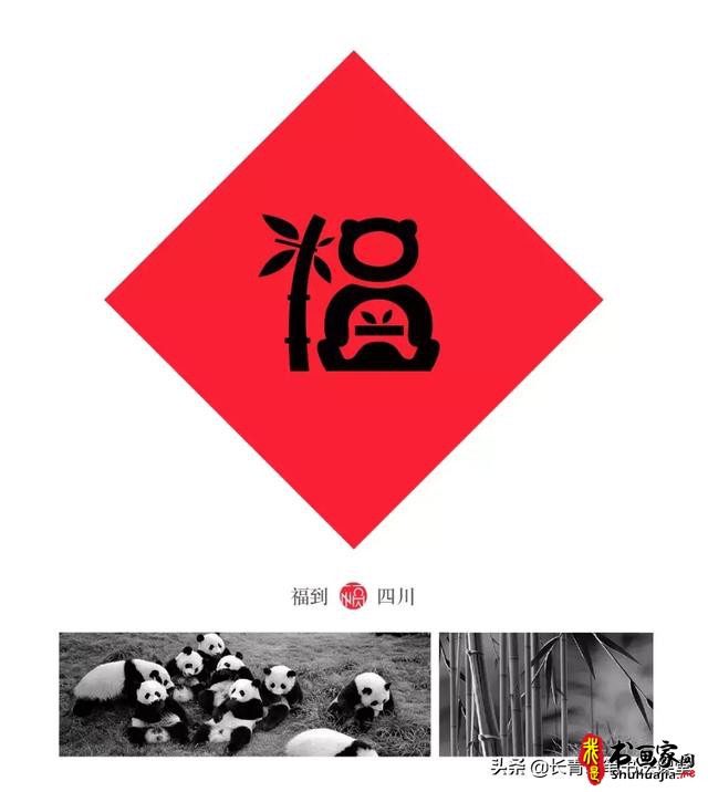 这位老师写“福”字，太有创意了-16.jpg