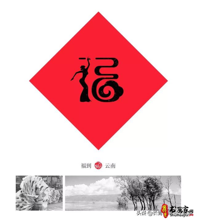这位老师写“福”字，太有创意了-18.jpg