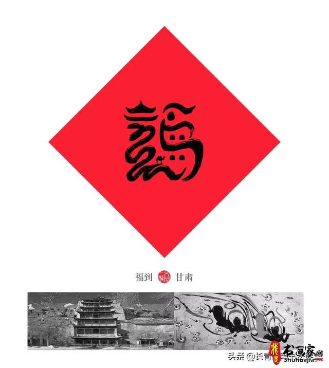 这位老师写“福”字，太有创意了-19.jpg