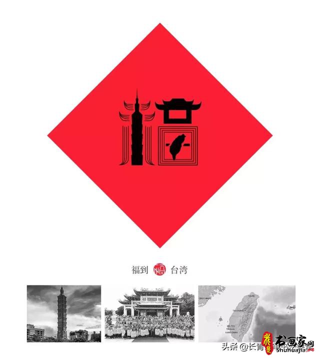 这位老师写“福”字，太有创意了-20.jpg