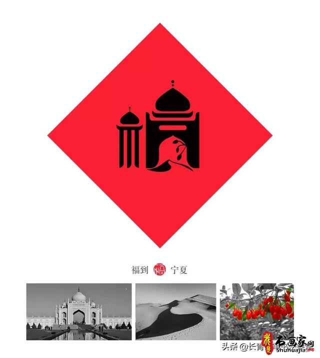 这位老师写“福”字，太有创意了-23.jpg