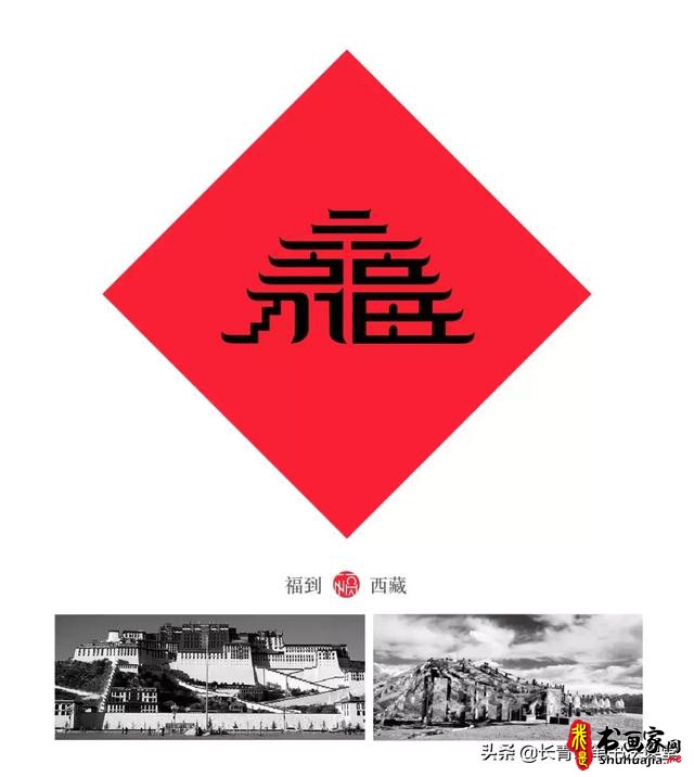这位老师写“福”字，太有创意了-22.jpg