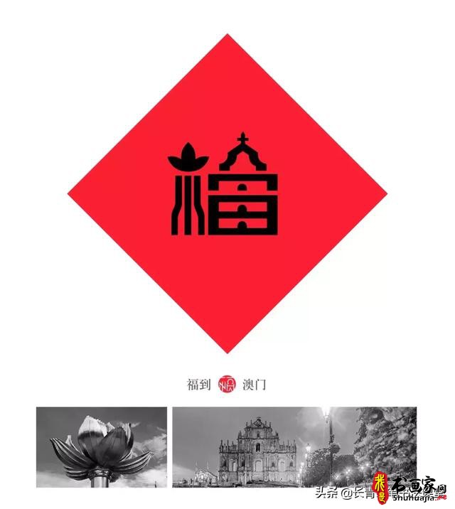 这位老师写“福”字，太有创意了-26.jpg