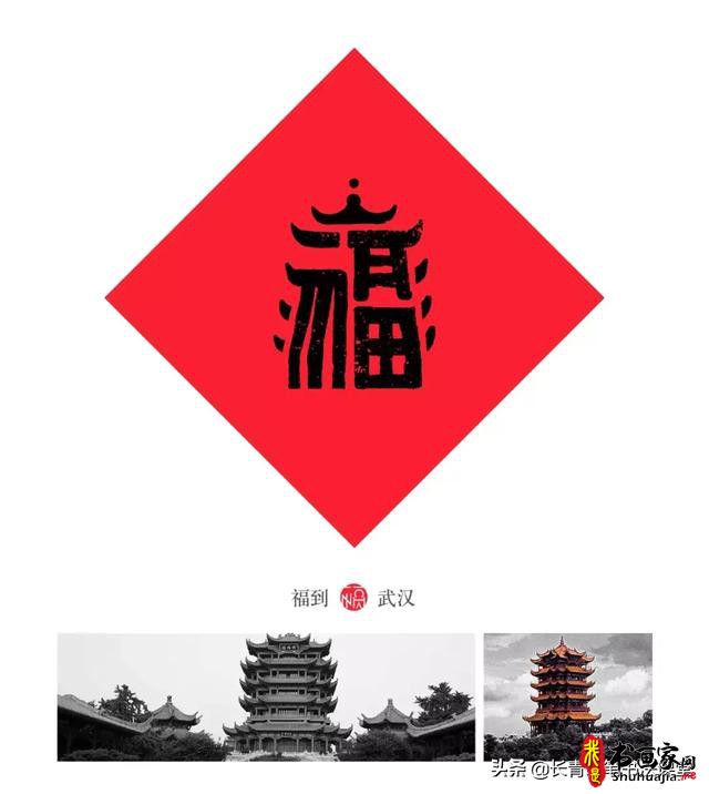 这位老师写“福”字，太有创意了-31.jpg