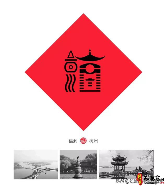 这位老师写“福”字，太有创意了-28.jpg
