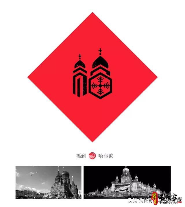 这位老师写“福”字，太有创意了-27.jpg