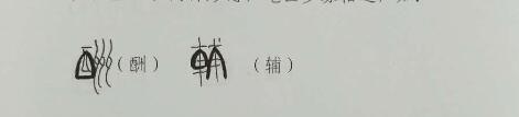 山水创意书法讲坛4——创意字的结 体-7.jpg