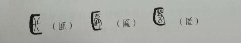 山水创意书法讲坛4——创意字的结 体-9.jpg