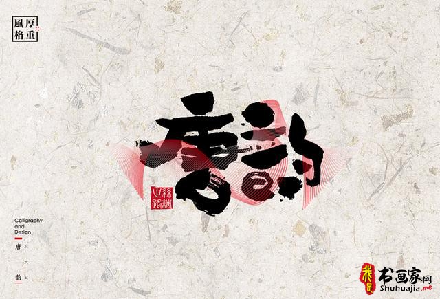 创意书法字体新设计，给你一种新的视觉体验-13.jpg